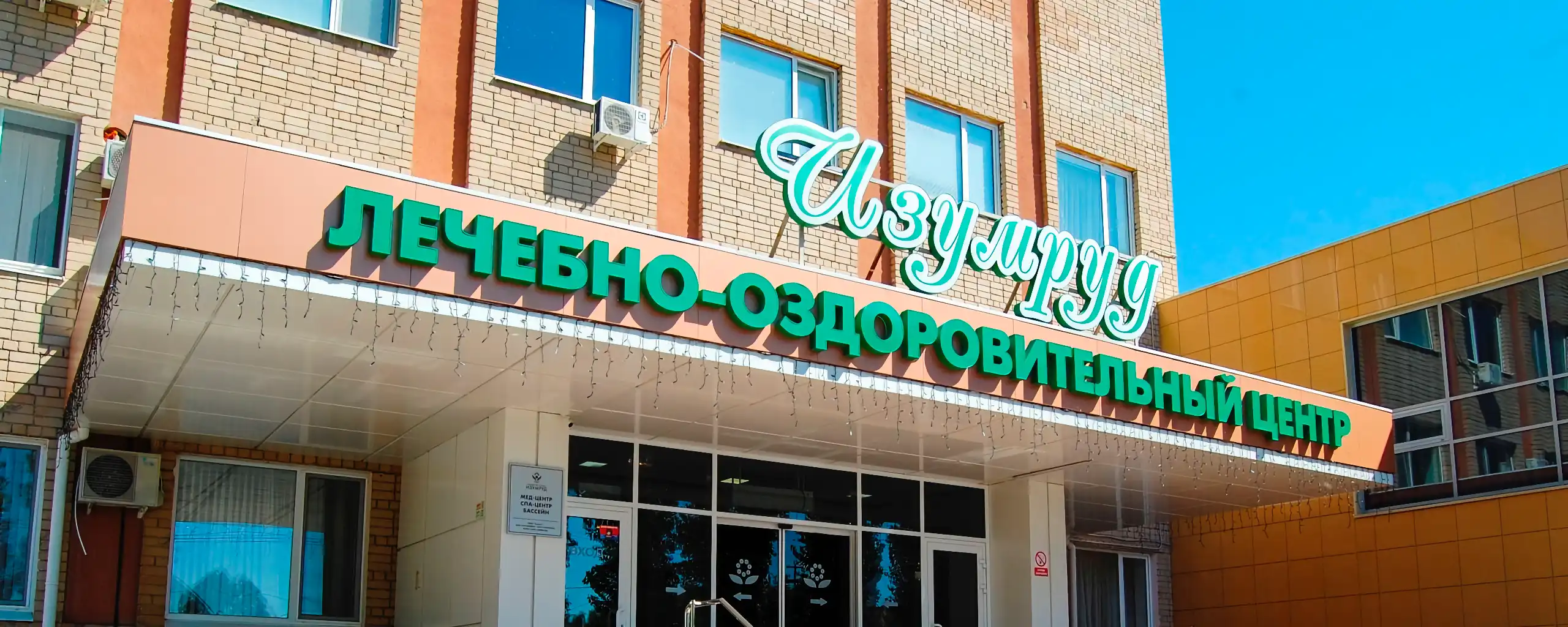 Санаторно-гостиничный комплекс «Изумруд»__Слайдер__02